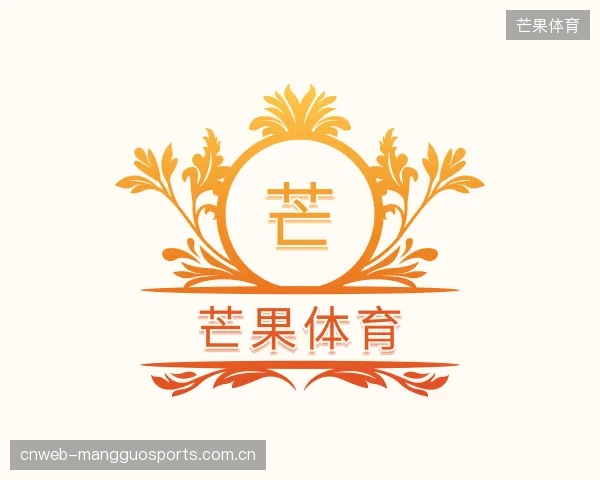 解读芒果体育平台